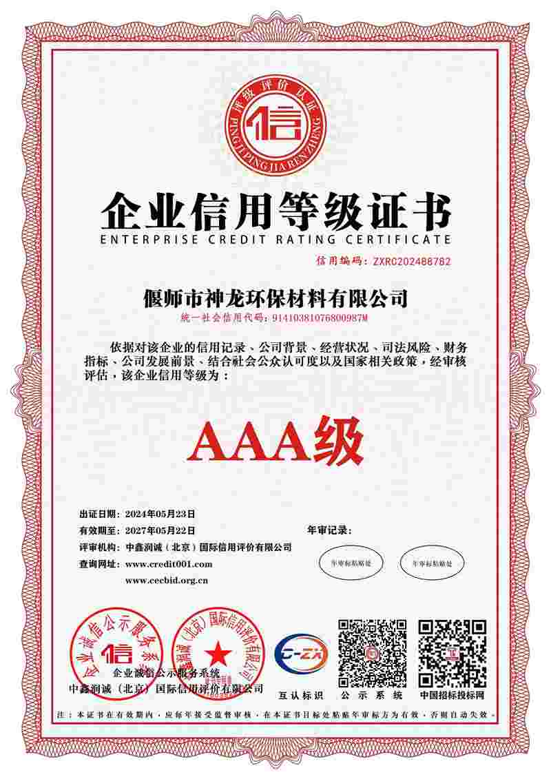 企業(yè)信用等級(jí)證書1